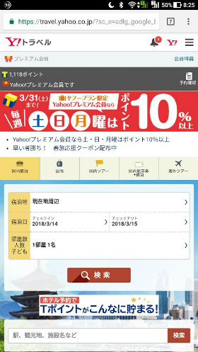 宿+交通券のプランがお手軽でお得