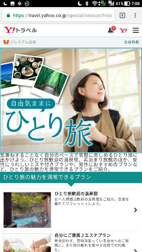 思わず旅行の予定を立てたくなる魅力的な特集に出会えるかも