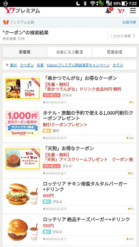 ファストフードや居酒屋で使えるクーポンがもらえる