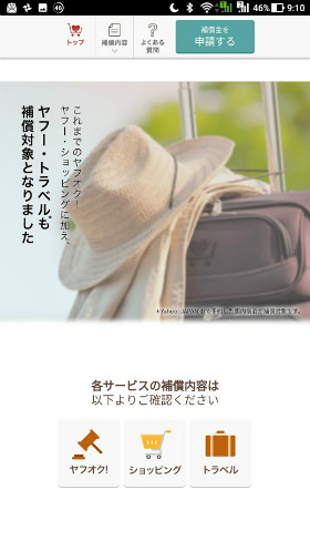 宿泊費のキャンセル料や旅行中の事故を補償