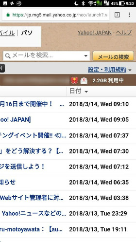 容量を気にせず、Yahoo!メールを使える