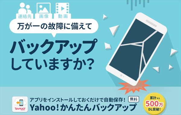 アプリをインストールするだけの超簡単バックアップ