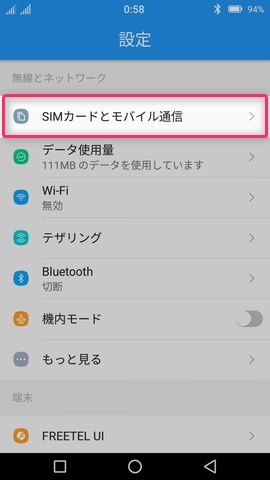 設定画面から【SIMカードとモバイル通信】→【モバイルネットワーク設定】の順に選ぶ