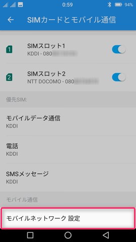 設定画面から【SIMカードとモバイル通信】→【モバイルネットワーク設定】の順に選ぶ