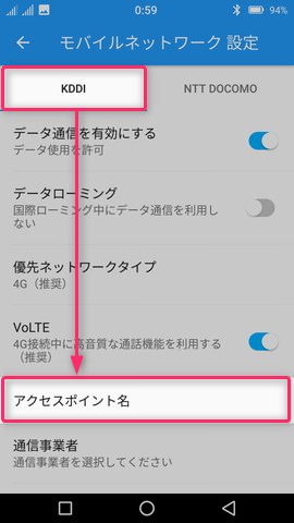 APN情報を設定するSIMカードのスロットを選び【アクセスポイント名】をタップ