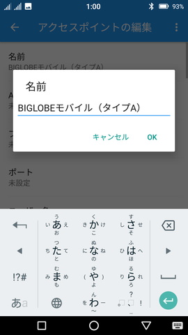 回線事業者から提供された情報を元にAPN情報を入力。指定された項目“だけ”すべて入力を終えたら、右上のメニューから【保存】することも忘れずに