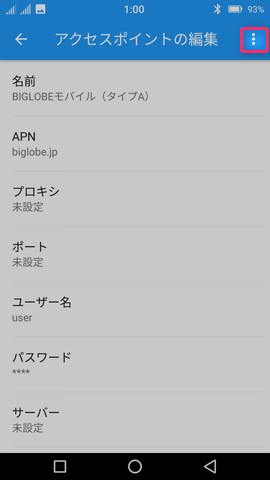 回線事業者から提供された情報を元にAPN情報を入力。指定された項目“だけ”すべて入力を終えたら、右上のメニューから【保存】することも忘れずに
