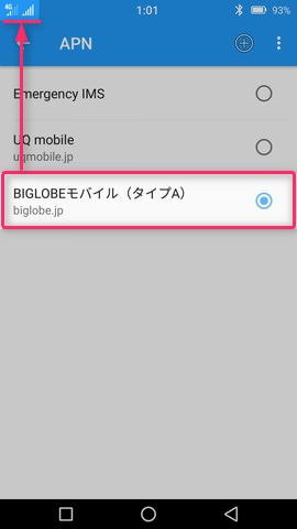 登録したAPN情報をタップし有効化。内容が正しければ「4G」などの表示が出てモバイルデータ通信がつながるように