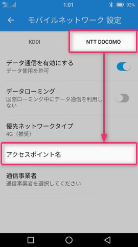 カードスロット2のAPN情報設定も同じ手順でできる