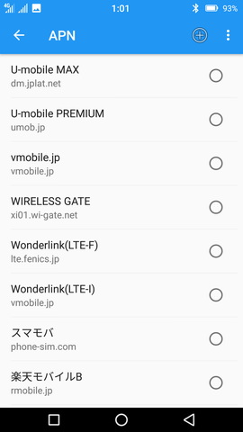 プリインストールされていたドコモ系回線のAPN情報は34種類!