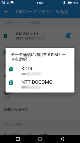 データ通信の場合は2つのスロットから、電話とSMSメッセージは「毎回選ぶ」とうパターンも含め3通りから設定できる