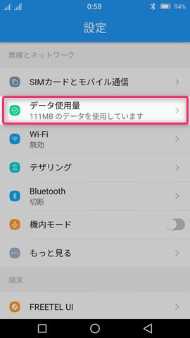 設定画面から【データ使用量】→【モバイルデータ使用量】→【モバイルデータ使用量】→【設定(歯車のマーク)】の順に選択