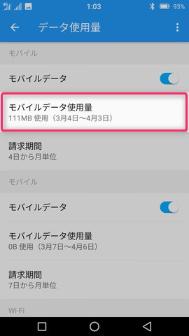 設定画面から【データ使用量】→【モバイルデータ使用量】→【モバイルデータ使用量】→【設定(歯車のマーク)】の順に選択