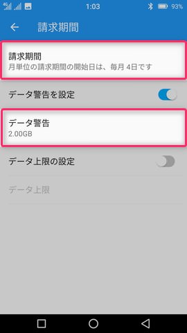【請求期間】と【データ警告】の設定を見直す