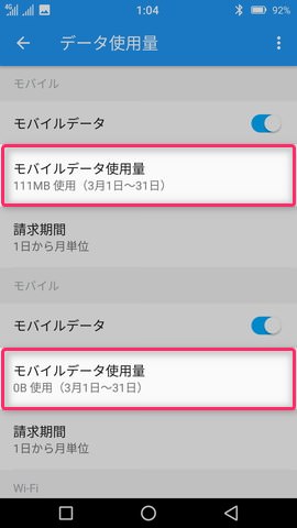 集計は2枚のSIMカード(2つのスロット)それぞれでおこなえる
