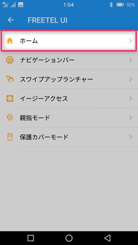 【ホーム】を選ぶとインストールされているホームアプリから使うものを指定できる
