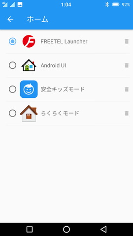はじめから入っているのは4種類。もちろんGoogle Playなどで好きなアプリも追加できる