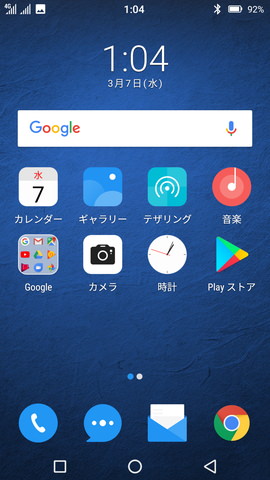 FREETEL Launcherではインストールしたアプリがすべてホーム画面上に表示される