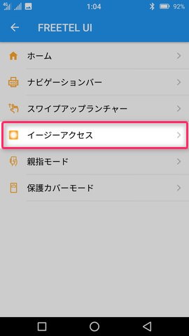 【イージーアクセス】を選ぶ