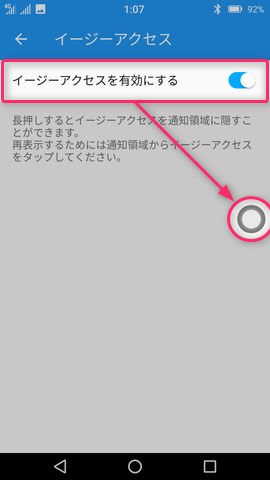 スイッチをオンにするとボタンが出現