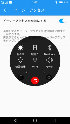 タップするとランチャーが展開。設定項目や任意のアプリ、機能にアクセスできる