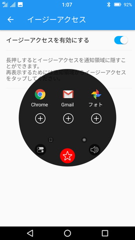 タップするとランチャーが展開。設定項目や任意のアプリ、機能にアクセスできる