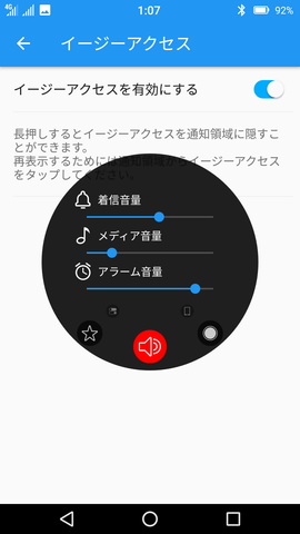 タップするとランチャーが展開。設定項目や任意のアプリ、機能にアクセスできる