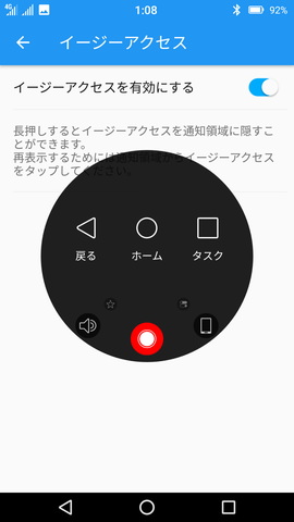 タップするとランチャーが展開。設定項目や任意のアプリ、機能にアクセスできる