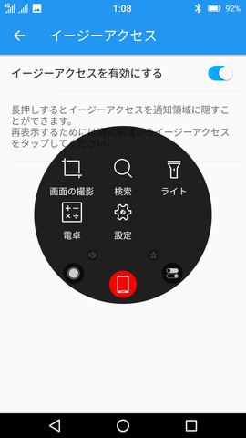 タップするとランチャーが展開。設定項目や任意のアプリ、機能にアクセスできる
