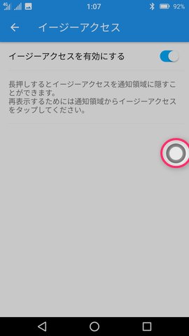 ボタンはドラッグ操作で場所を動かせるほか、長押しで一時的に画面から消すことも。再表示は通知パネルから