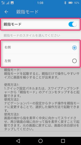 機能の有効化・無効化、および左右のどちらに寄せて縮小表示するかを選ぶ