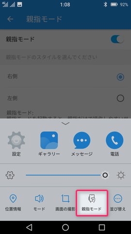 スワイプアップランチャーから「親指モード」をオンにすれば画面が縮小表示される
