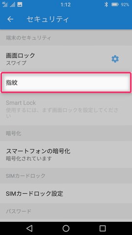 設定画面から【セキュリティ】→【指紋】の順に選ぶ