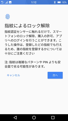 画面の指示に従って予備のロック解除方法などを設定していく