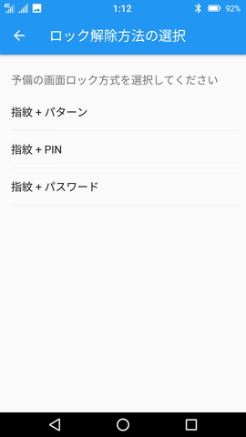 画面の指示に従って予備のロック解除方法などを設定していく