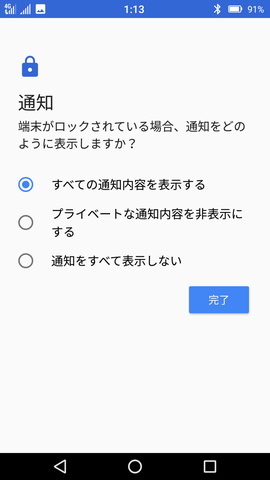 画面の指示に従って予備のロック解除方法などを設定していく