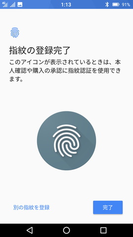 指の腹(指紋)を当てて、離して、当てて……と繰り返せば登録は完了