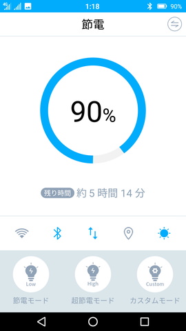 【節電】と書かれたアプリを起動するとメイン画面に