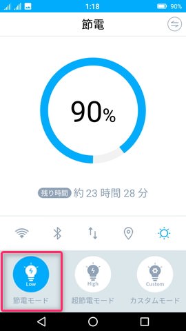 【節電モード】は通信系の機能をオフにして節電。通信を使わないアプリは普段どおり使える