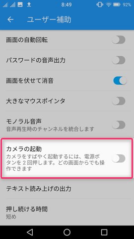 設定画面から【ユーザー補助】を開き【カメラの起動】をオンにすればOK