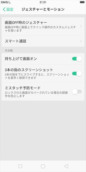 ジェスチャー機能などは便利