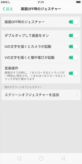 ジェスチャー機能などは便利