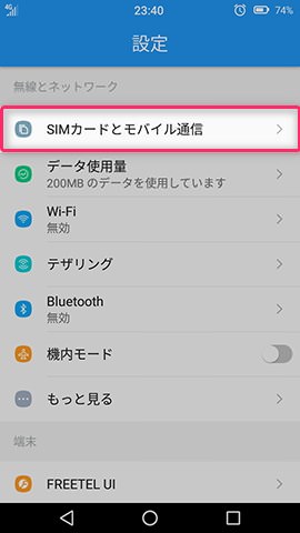 Priori 5 設定:APN情報を設定する
