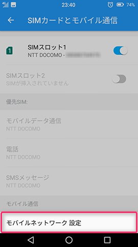 Priori 5 設定:APN情報を設定する