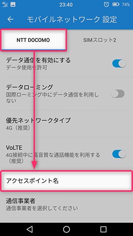 Priori 5 設定:APN情報を設定する