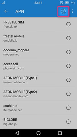 Priori 5 設定:APN情報を設定する