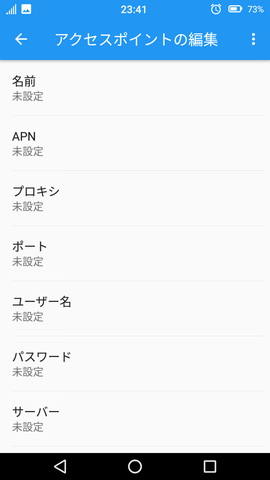 Priori 5 設定:APN情報を設定する