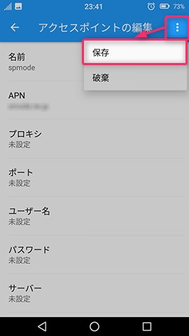 Priori 5 設定:APN情報を設定する
