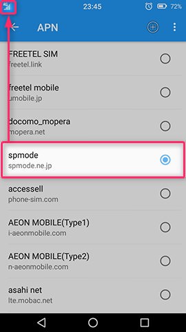 Priori 5 設定:APN情報を設定する