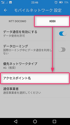 Priori 5 設定:APN情報を設定する